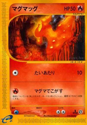 Carta slugma 18/88 de 裂けた大地